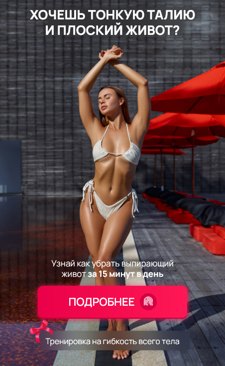 [Елизавета Буданова] Тонкая талия и плоский живот _0.png